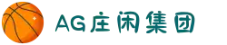 AG庄闲·(中国)集团
